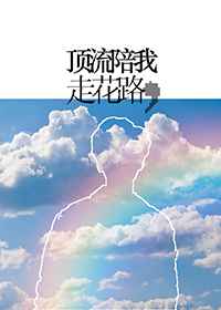 帝台春PO