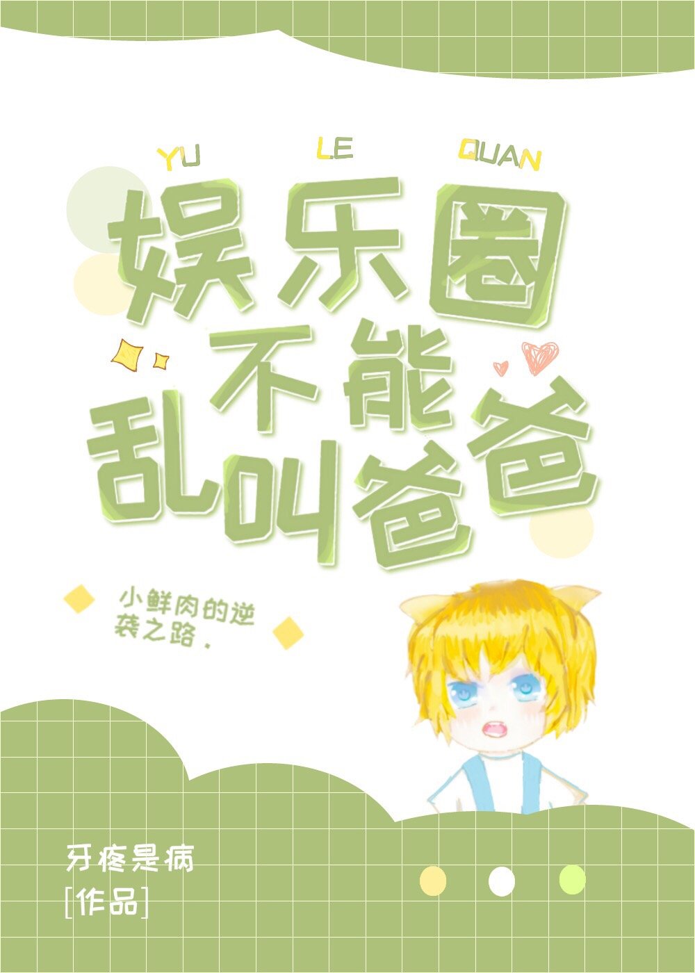 白老师高义校长txt下载
