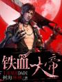 长公主与太傅h1v1
