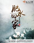 霸气村电影在线免费观看