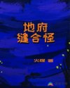 伏妖白鱼镇小说