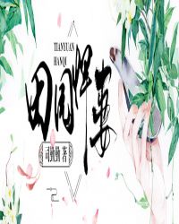 高攀作者:木甜
