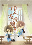 mc小仙儿有声小说全集