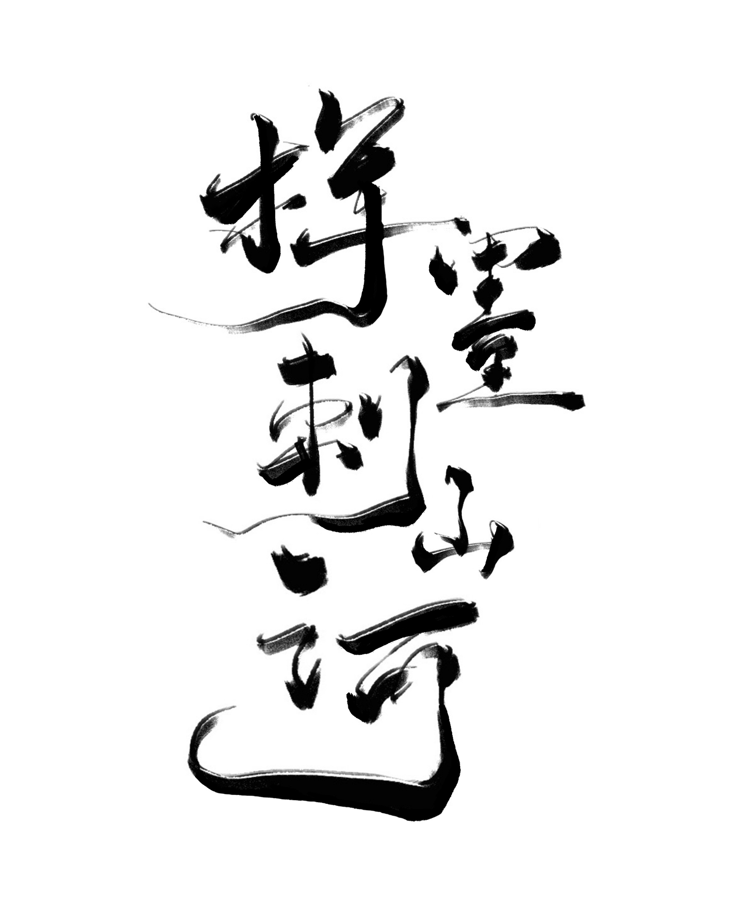 龙抬头txt