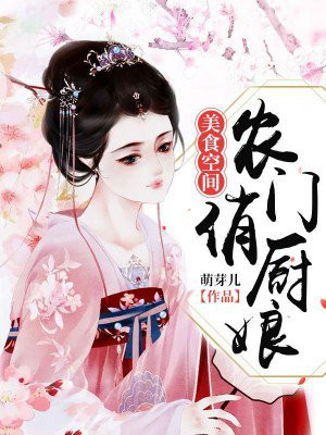 真爱甜蜜美厨娘免费观看