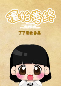 僵尸国度第二季