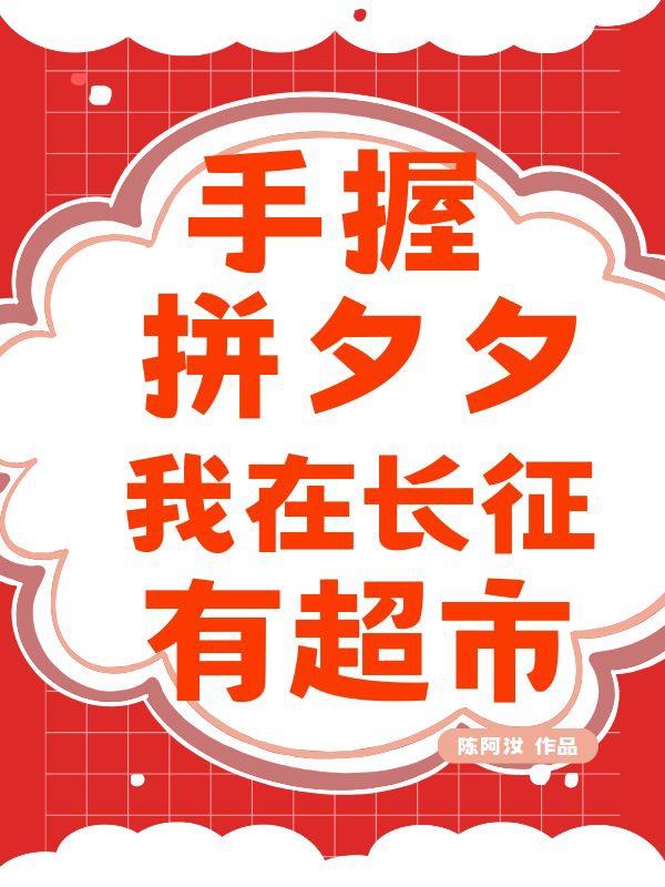 我的贴身校花下载