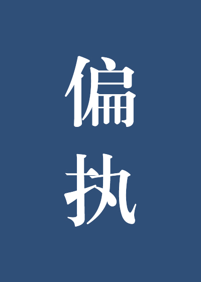 电脑一直正在重新启动