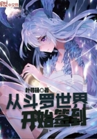 星辰变2全文阅读