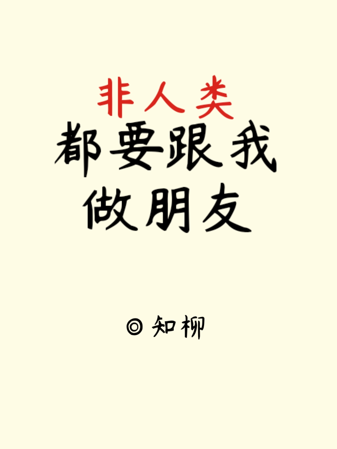 失业魔王漫画