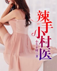 顶进花蕊
