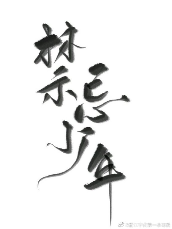 许木学长
