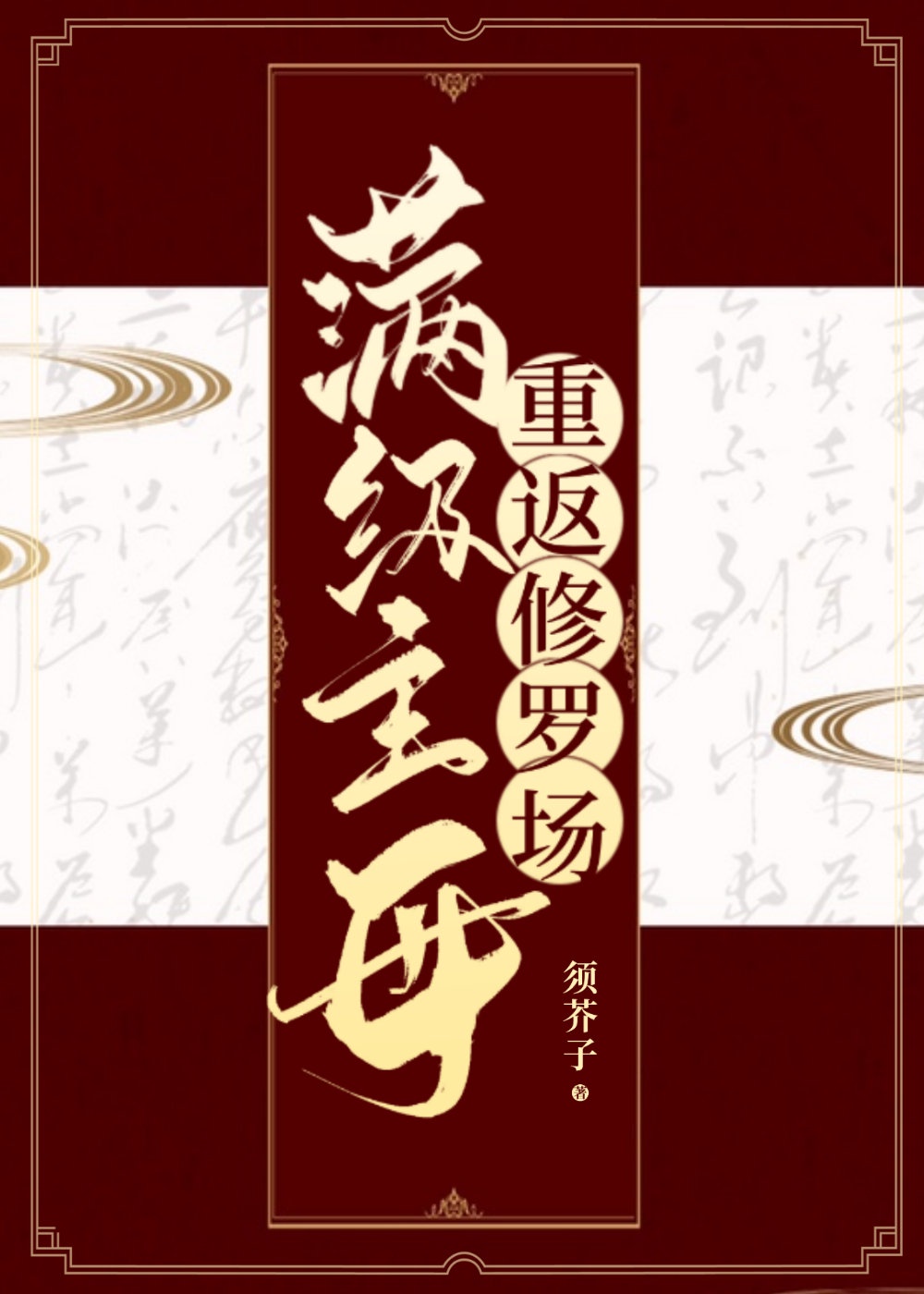 一半海水