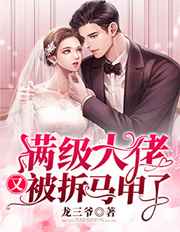 教养造成的婚内危机
