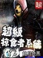 万界神级颜值系统