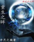 陌上花开大灰狼