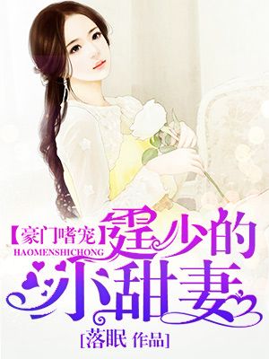 结爱千岁大人的初恋电视剧免费观看