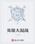 拒嫁豪门少奶奶99次出逃