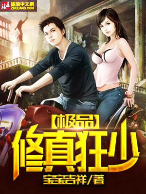 绝色神偷蜘蛛被删片段