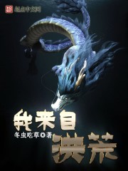 人间失格免费阅读
