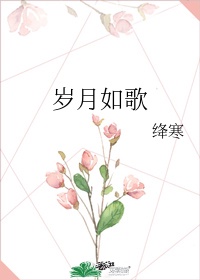 silklabo在线 西瓜影音
