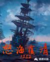 被撑到合不拢h将军