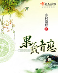 魔道祖师塞棋子在几章