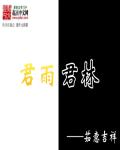 总裁的契约情人