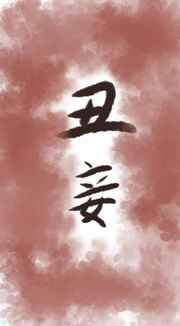 色翁荡息又大又硬又粗又爽