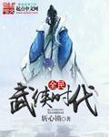淫贼女皇武则天1