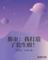 把老婆献给行长完整版