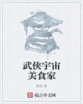不知火舞被虐