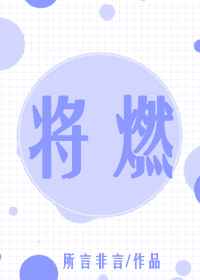 女主勾搭禁欲男主h段