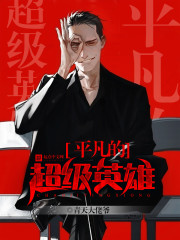 疯狂的爱丽丝3d漫画1