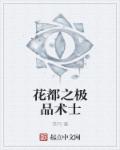 野蛮生长小说