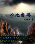 步步惊心 丽