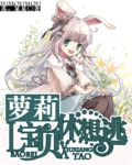 十八岁勿进