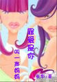 胸大有罪小说