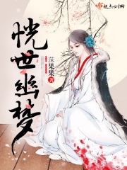佛系艳妾