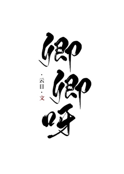 女同桌让我睡她