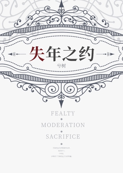 命中注定我爱你月下乔安