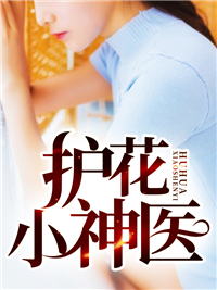 山村十二幼钗小说全文