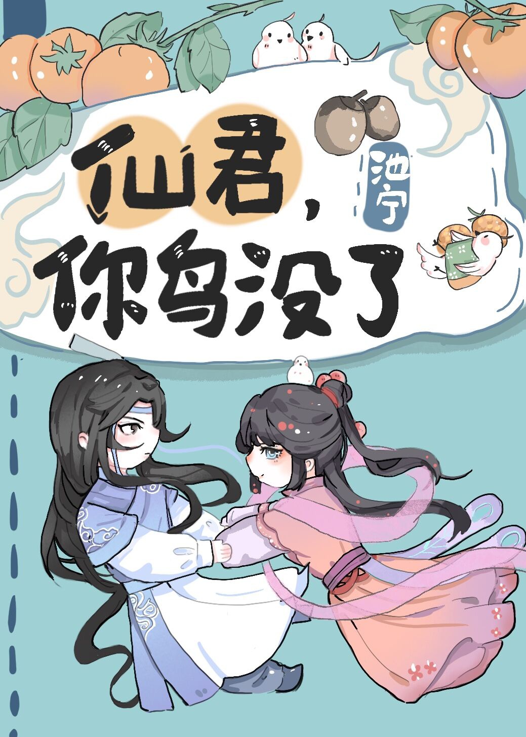 谪仙受