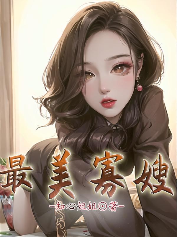 宋先生的宠妻计划小说全文免费阅读