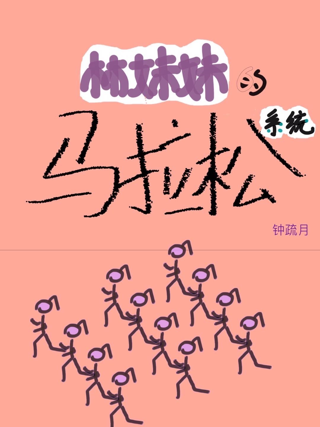 纪湘战四狼