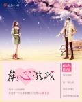 美景之屋1无删减版