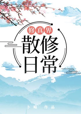 通房宠 作者:白鹿谓霜