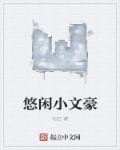 天海翼影音先锋