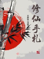 明明不喜欢电影在线观看