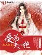 希尔薇喝酒有什么用